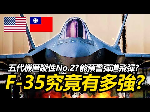 F-35閃電ll很強但究竟強在哪?真的會成為接替幻象2000的唯一解嗎? | F-35的匿蹤性 | DSI進氣道 | EOTS&EODAS航電 | 座艙與頭盔 |