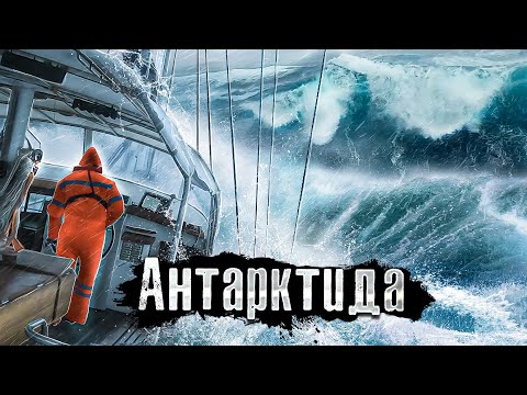 Антарктида / На маленькой лодке через самое штормовое место / Большой Выпуск Лядова @anton_lyadov​