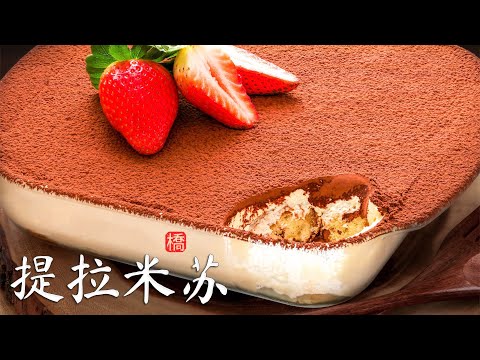 提拉米蘇 Tiramisu
