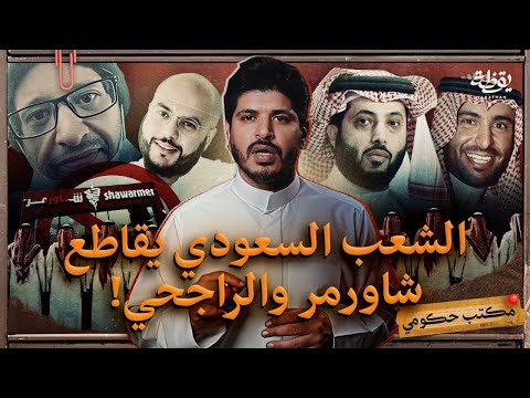 لماذا تخاف الحكومة من استخدام سلاح المقاطعة؟ | مكتب حكومي