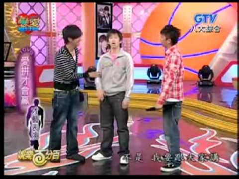 陳漢典 邊跳街舞邊模仿 楊帆&林龍&任爸&蔡頭&Dennis