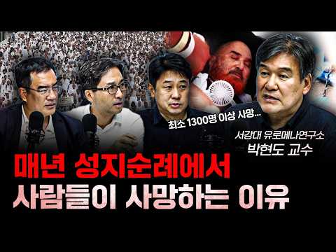 무슬림은 하루 5번 정해진 예배 놓치면 어떻게 해요? f.박현도 서강대학교 유로메나연구소 교수 [더 릴리전]