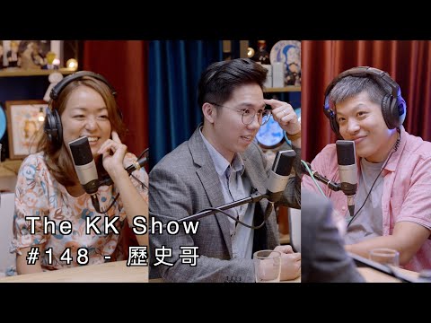 The KK Show - 148 青年韓粉？歷史哥：我不是！ @HistoryBro100