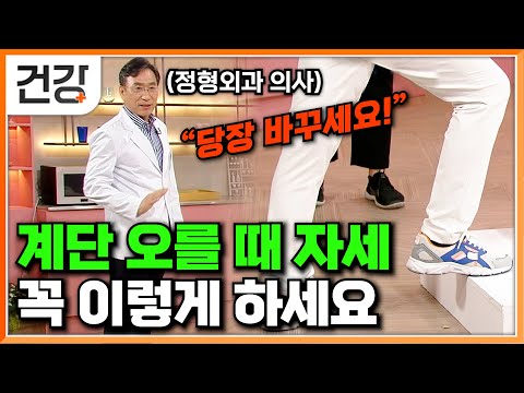 We'll teach you how to climb stairs correctly, even for those with knee pain. Useful tips for cli...