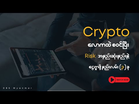 3 Ways to Start Your Crypto Journey with Minimum Risk | Crypto Myanmar