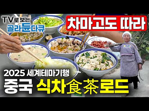 [ENG SUB] Ancient Tea Horse Road Exploring Yunnan's Minorities Tea Culture #PICKDOCU