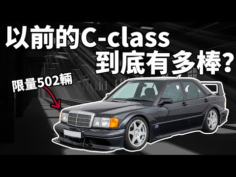 【車子黑箱 EP.15】Mercedes-AMG C63 | 斯圖加特傳奇賽車