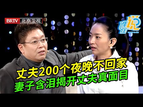 丈夫200个夜晚不回家睡,妻子发现惊天秘密痛哭要离婚,谁料揭开丈夫真面目专家反说丈夫不容易【谁在说】