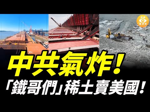 中共氣炸！巴國從中國學來的稀土技術，卻把稀土出口到美國，稀土王牌無法打了……