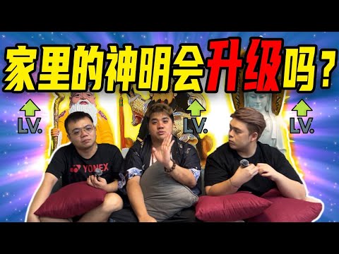 你家供奉的神明会因为你而升级吗？ 你家里的观音菩萨很大可能不是观音？万事找土地公会很灵验？