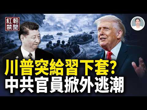 Xi Jinping bans private planes; Navy commander falls from grace; veterans stage a rebellion; US-I...
