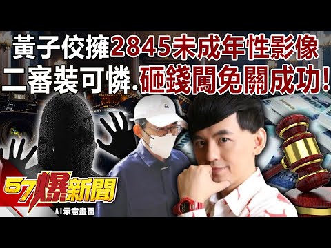 Huang Zih-chiao was granted a second trial exemption from prosecution!