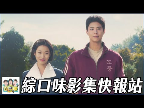 【綜口味】開錄前幹話閒聊熱播劇：看過就是小阿姨！#綜口味開房間 EP.825