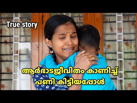 മറ്റുള്ളവരെ കാണിക്കാൻ ആർഭാടജീവിതം കാണിച്ചപ്പോൾ | Ammayum makkalum