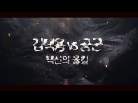 [스타명경기 : 김택용 vs 공군] 프로리그3R 3번째 올킬 : 김택용 올킬, 택신의 올킬