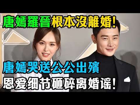 唐嫣根本沒離婚！零下寒風中瑟瑟發抖苦等羅晉，雙眼紅腫路都走不動，這才是真夫妻！ #羅晉 #唐嫣 #明星夫妻 #娛樂圈