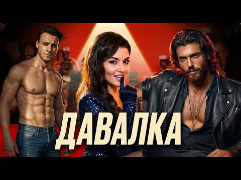 Сколь Было Мужчин У Хэндэ Эрчел, Вы удивитесь!