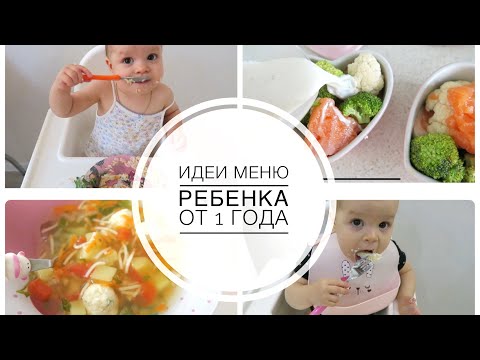 ДЕТСКОЕ МЕНЮ ОТ 1 ГОДА НА 3 ДНЯ/ Правильное питание для малышей / Рецепты @Tattocika