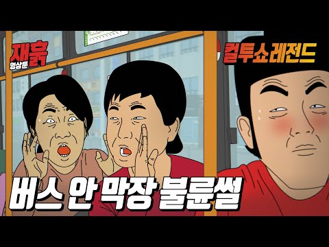 (Ending) Eavesdropping on the Housewives' Outrageous Adultery Stories | Cultwo Show Video Toon