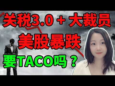 川普满仓做空了吗 😭?! NaNa说美股(2025.10.10)