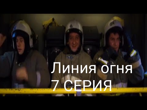 7-я серия