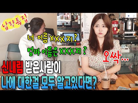 [KOREAN PRANK] What if I met a shaman who knew everything about me? part02