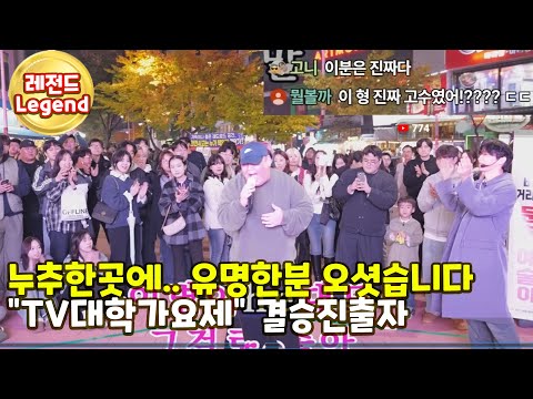 "대학가요제" 우승!? 이요...? 누추한곳에 가수가 떳습니다(초레전드)