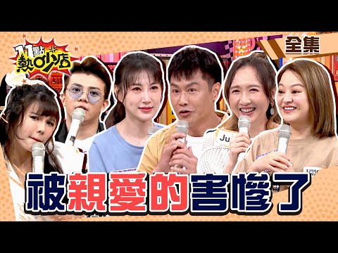 親愛的~我被你害慘了!沈玉琳愛鬧Melody 模仿她慌張找兒 11點熱吵店@chopchopshow 20230614 (完整版)│沈玉琳、Melody、沈世朋、李新、琳妲、孫生、Julie、何嘉文