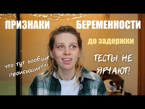 First signs of pregnancy before missed period. My reaction! I do tests from 10 DPO, faint second ...