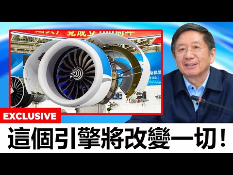 曹建國執行長宣稱，中國的 CJ-2000 噴射發動機將徹底改變全球航空產業！