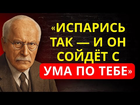 A PSYCHOLOGICAL TRICK That Will Make Him Haunt You | Carl Jung