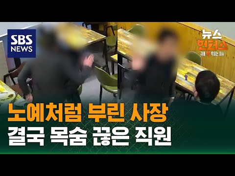 [사건X파일] "머리채 잡고 노예처럼" 결국 동생은 목숨 끊었다 / SBS / 뉴스헌터스