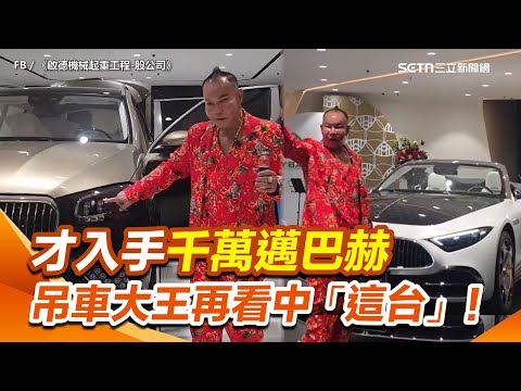 Just acquired a Maybach SUV worth tens of millions! The "Crane King" sets his sights on a Rolls-R...