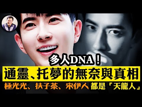 「通靈」于朦朧，點名真兇！“托夢”恩師孫德榮召集靈界破案！權威媒體報：朦朧體內驗出多人DNA！網友繼續扒17人身分：極光光、扶子茶、宋伊人都是「天龍人」！【江峰漫談20251003第1133期】