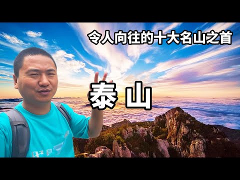 Mount Tai  which enjoys the reputation of ”the first mountain in the world”  as a treasure on the l