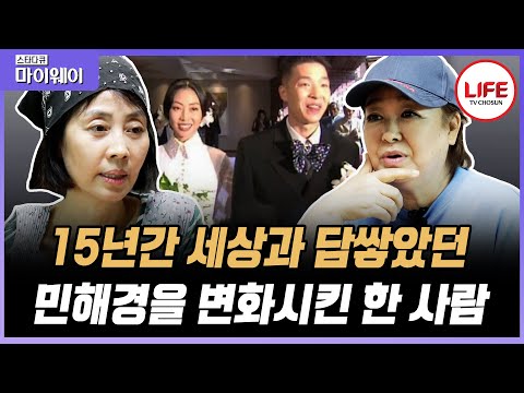 [#스타다큐마이웨이] 최정상급 인기를 누렸던 민해경&혜은이, 저녁 8시만 되면 사라지는 민해경에게 혜은이가 날린 한 마디 (TV CHOSUN 220612 방송)