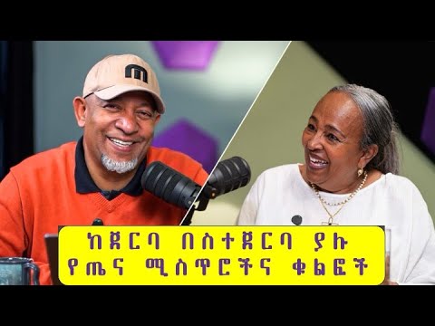 ካይሮፕራክተርና የሁለንተናዊ ጤና አማካሪ | ዶክተር ሰላም አክሊሉ S1 EP8