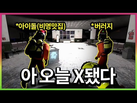 버러지들과 공포 리썰에서 살아남기