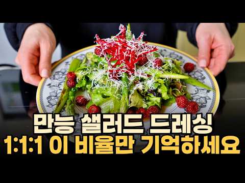 샐러드 드레싱 진작 이렇게 만들껄 만능 샐러드 드레싱 만들기 (한식 드레싱, 오리엔탈 드레싱)