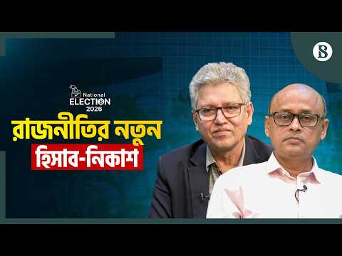 নির্বাচনে সুযোগ পেলে আওয়ামী লীগের পরিণতি কী জাপা’র মতো হতো? | Masud Kamal | BD Election|BD Politics