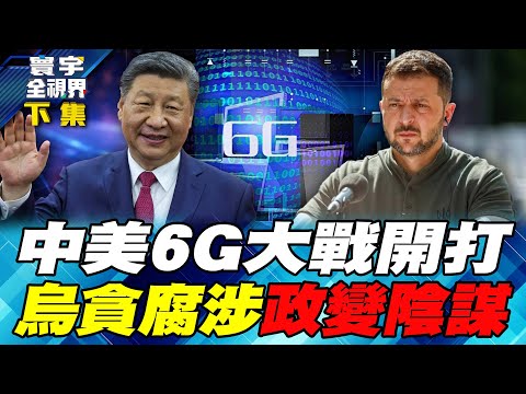 6G will dominate technology for the next 20 years; China's patents lead the US!