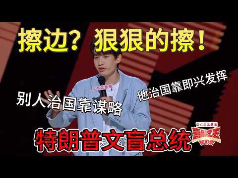 So bold! Pang Bo on Trump: Governing via Twitter with typos—definitely an illiterate president!