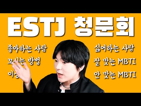 ESTJ Perfect Conquest | Etij | How to Seduce