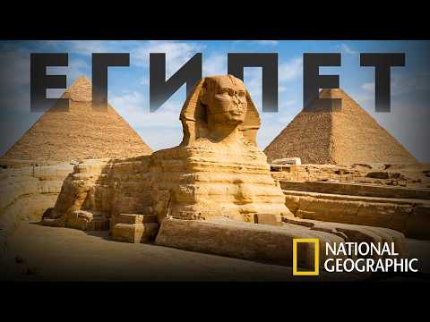 ФИЛЬМ | Египет: Великая страна, что из себя представляет сейчас?