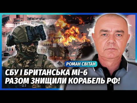 💥СВІТАН: МАЛЮК ЗІРВАВ ВТОРГНЕННЯ РФ У ЄВРОПУ! Підірвали флот прямо перед ударом. ВТОПИЛИ ЦІЛУ АРМІЮ