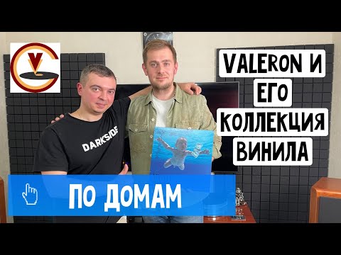 В гостях у Valerona / Коллекция пластинок винилового блоггера / Проигрыватель за 1 млн рублей
