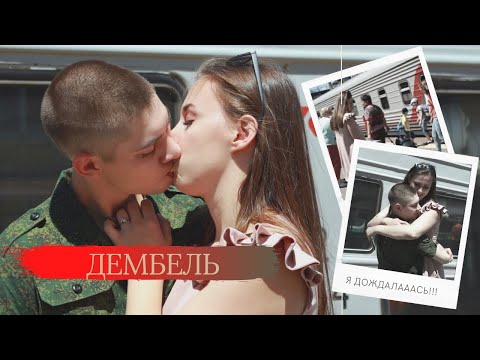 ДЕМБЕЛЬ 2017 | Волгоград