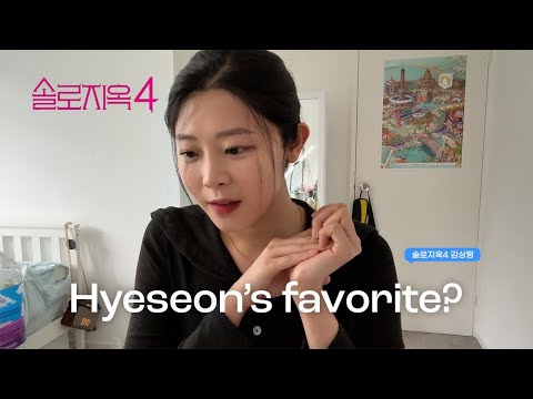 솔로지옥4 감상평 + 최애는?! | Single's Inferno 4 appreciation + My favourite member ?!