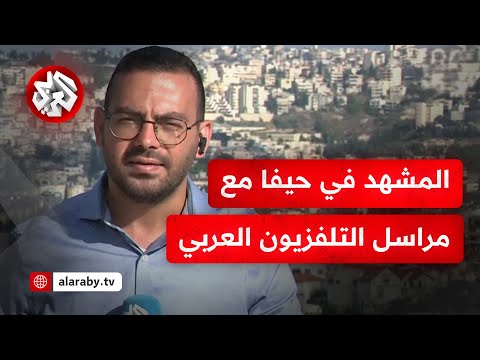 مراسل التلفزيون العربي: رشقة بعشرة صواريخ من حزب الله وبعضها سقط بضواحي حيفا