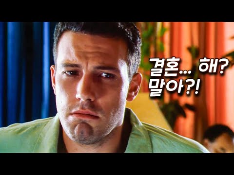 전미 박스오피스 1위 예측불허 로맨틱 코미디 영화 [영화리뷰 결말포함]